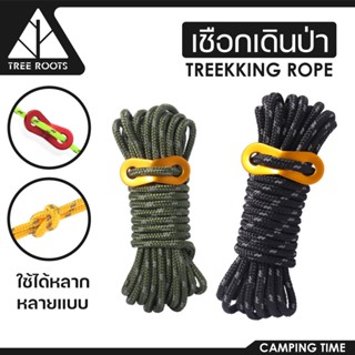 Tree roots เชือกยึดเต็นท์ ฟลายชีท ราว สำหรับแคมป์ปิ้ง ทำจาก Polyester เหนียว​แน่น  คุณภาพ​ แข็งแรง​ทนทาน  เชือกหนา