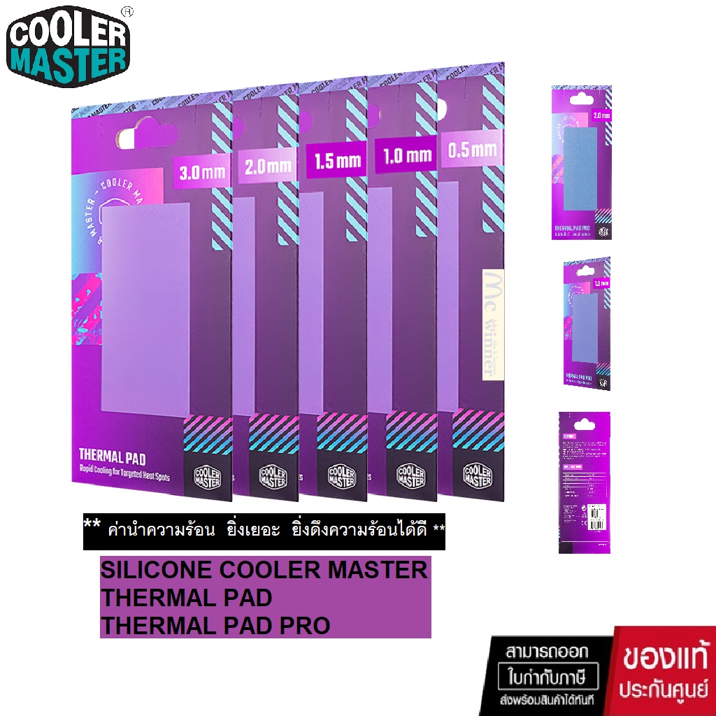 ซิลิโคนแผ่น ( สำหรับ gpu การ์ดจอ แรม cpu ) Cooler Master THERMAL PAD / THERMAL PAD PRO #8