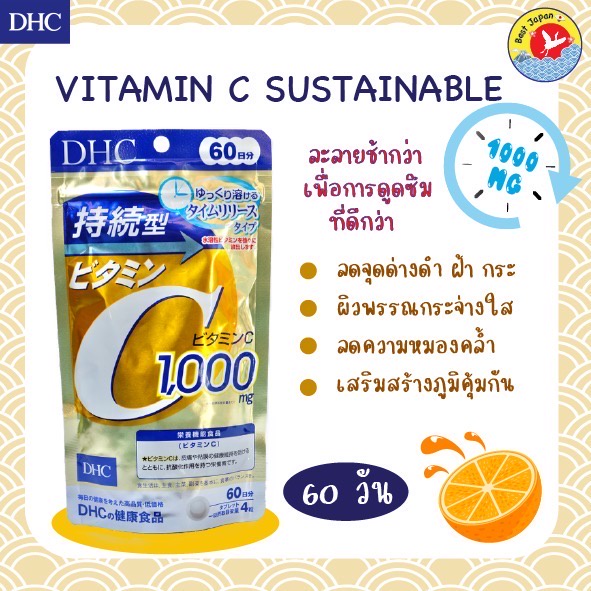 DHC Vitamin C Sustainable 1000 mg 60 Days ดีเอชซี วิตามินซี ชนิดเม็ดละลายช้า
