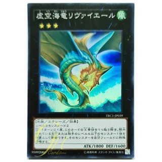 [TRC1-JP039] Leviair the Sea Dragon (Super Rare)