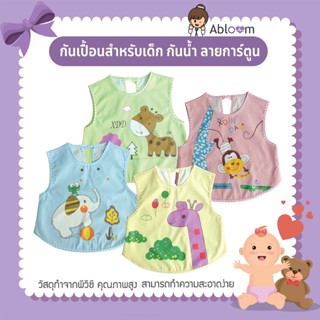 Abloom กันเปื้อนสำหรับเด็ก กันน้ำ ลายการ์ตูน Waterproof Baby Bib ขนาดใหญ่ สำหรับเด็ก 6 เดือนขึ้นไป