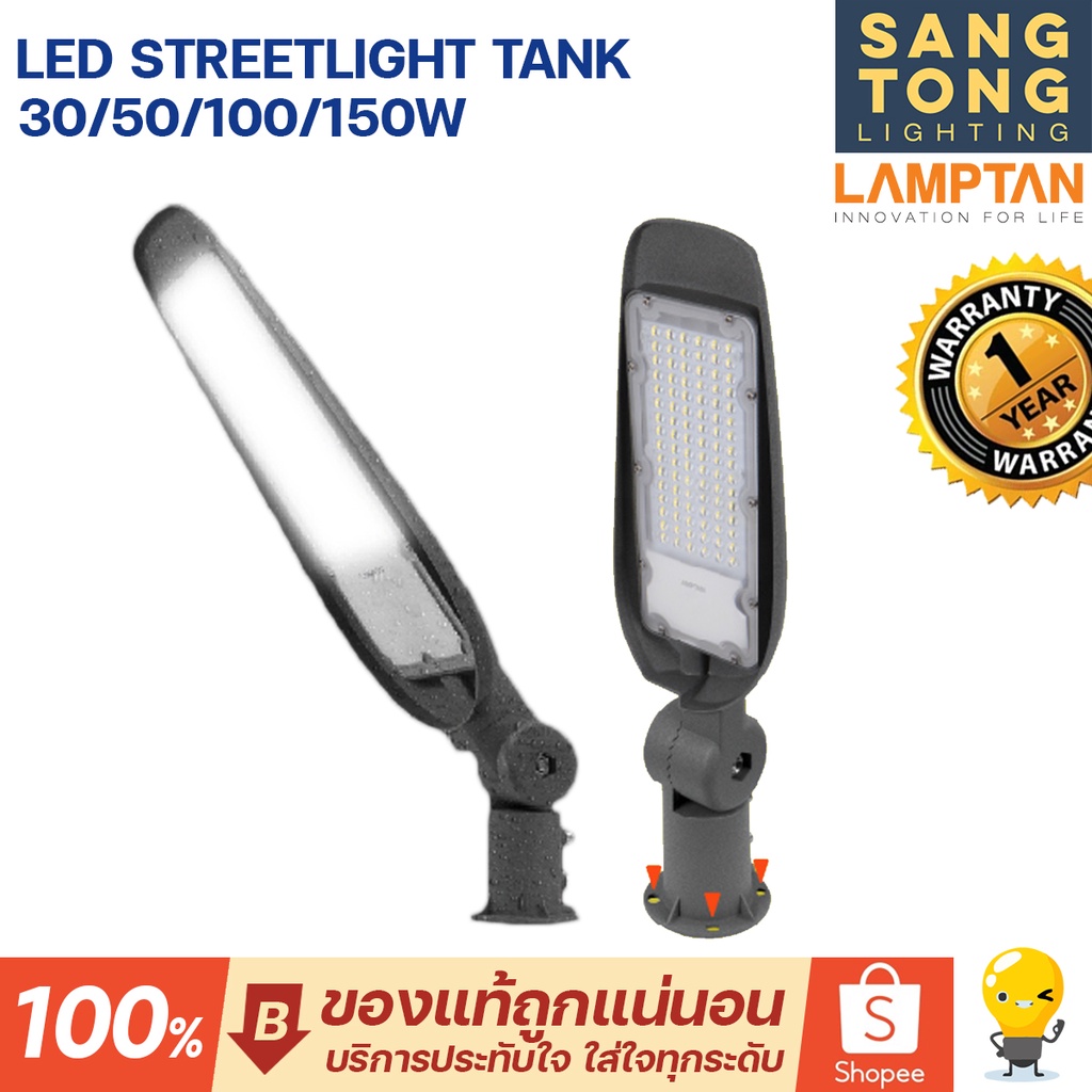 Lamptan (ใหม่) โคมไฟ LED STREETLIGHT รุ่น TANK Leader 30w 50w 100w 150w 200w โคมไฟส่องถนน IP65 ป้องกันน้ำ100%
