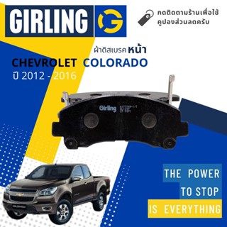 💎Girling Official💎 ผ้าเบรคหน้า Chevrolet Colorado Duramax 2WD, 4WD, Hi Country ปี 2012-2016 Girling 61 7774 9-1/T