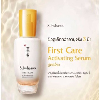 เซรั่ม Sulwhasoo ADVANCED First Care Activating Serum 30ml.