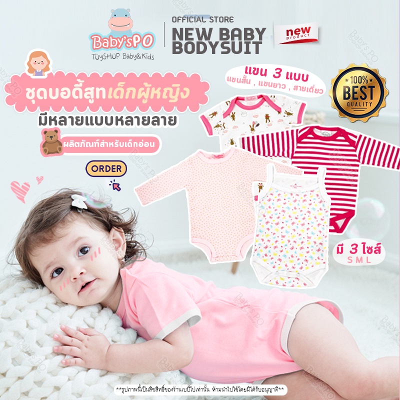 ชุดผู้หญิง 0-9M บอดี้สูทเด็ก เนื้อผ้าคอตตอน ชุดบอดี้สูทเด็กอ่อน บอดี้สูทเด็กแรกเกิด ชุดแรกเกิดเด็ก ชุดเสื้อผ้าเด็กอ่อน
