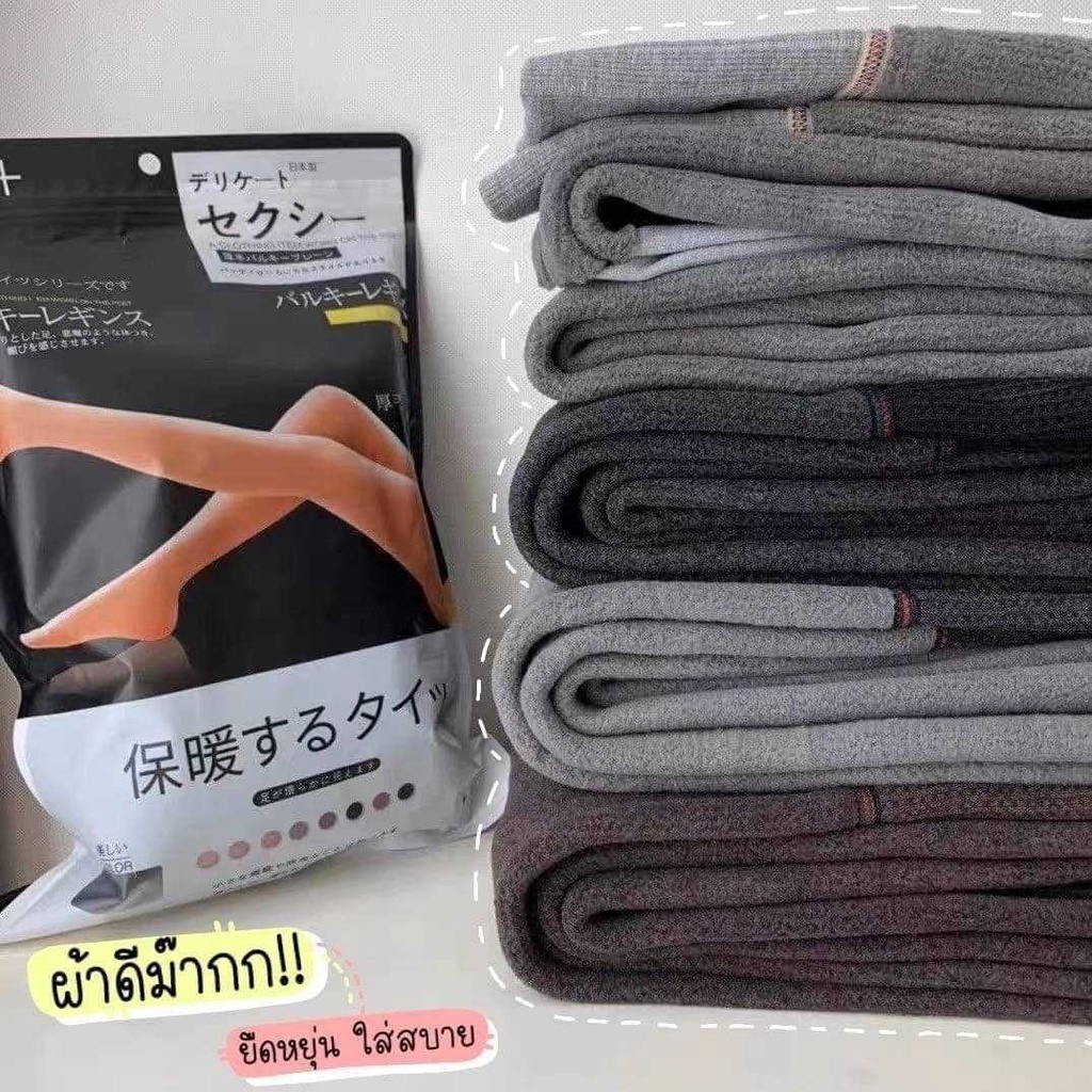 พร้อมส่ง กางเกงเลกกิ้งบุขน งานส่งออกญี่ปุ่น legging เลคกิ้ง เลกกิ้ง กันหนาว ขายาว ผ้าหนานุ่ม ใส่สบาย ขาเรียว