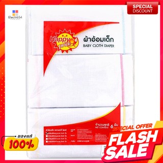 แฮปปี้ ไพรซ์ ผ้าอ้อมสาลู  21 x 21 นิ้ว แพ็ค 6 ผืนHappy Price Salou Diapers 21 x 21 inches Pack of 6