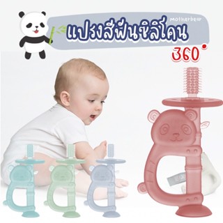 แปรงซิลิโคน 360 องศา สำหรับเด็ก แปรงเหงือก พร้อมจัดส่ง