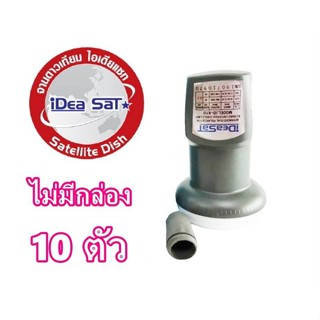 หัว LNB iDeaSat Lnb Ku-Band Universal 1 Output รุ่น ID-K1U ไม่มีกล่อง (แพ็ค 10 ตัว)