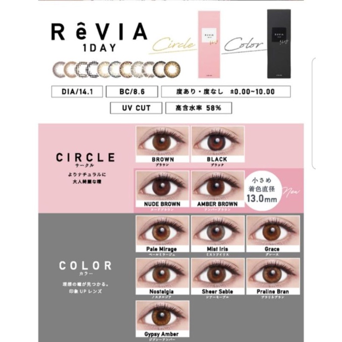 พร้อมส่ง ReVIA คอนแทคเลนส์สีแบบรายวันจากไต้หวัน ค่าสายตา -​3.50 ถึง -​3.75 1 กล่องมี 5 คู่ exp 2024