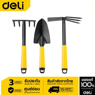 Deli ชุดทำสวนเซท 3ชิ้น DL580803-01