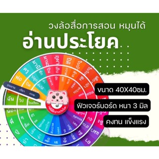 วงล้อภาษาไทย อ่านประโยค  40X40​ซม.​