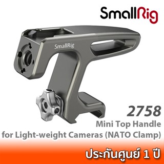 SmallRig Mini Top Handle for Light-weight Cameras (NATO Clamp) HTN2758 / 2758  ด้ามจับบนชุดริกกล้อง