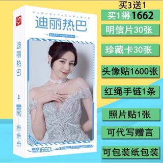 ตี๋ลี่เร่อปา 迪丽热巴 กล่องอัลบั้มโปสการ์ด dilireba (พรีออเดอร์)