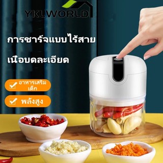 YKLWORLD เครื่องบดกระเทียมไฟฟ้าขนาดเล็ก  เครื่องเตรียมอาหารไร้สายขนาดเล็ก