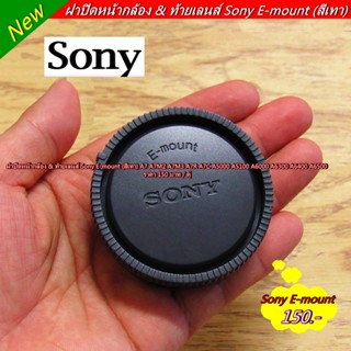 ฝาปิดหน้ากล้อง &amp; ท้ายเลนส์ Sony E-mount (สีเทา) มือ 1