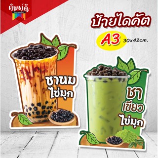 ป้ายกาแฟ ป้ายชานม ชานมไข่มุก ป้ายเมนู ป้ายตกแต่งร้าน