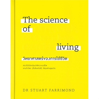 [พร้อมส่ง]หนังสือThe science of living วิทยาศาสตร์ฯ(แข็ง)#สุขภาพ,สนพ.วีเลิร์น (WeLearn),DR.STUART FARRIMOND