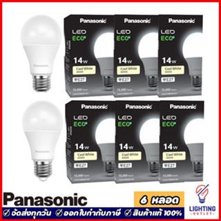 6หลอด🔥Panasonic หลอดไฟพานาโซนิค 14วัตต์ LED Bulb 14w แสงนวล Coolwhite รุ่น ECO