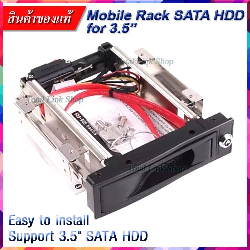 ส่งข้อมูลเร็ว 3Gb ถาดใส่ฮาร์ดดิสก์ SATA ขนาด 3.5 นิ้ว  Mobile Rack SATA HDD Drawer for 3.5″ HDD