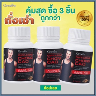 ของแท้✅ฟื้นฟูสมรรถภาพGiffarineถังเช่า/รหัส41024/จำนวน3กระปุก(กระปุกละ20แคปซูล)💕ฆSJai