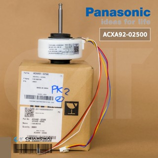 ACXA92-02500 มอเตอร์แอร์ Panasonic มอเตอร์แอร์พานาโซนิค มอเตอร์คอยล์เย็น YYW18-4-2654L 18W. อะไหล่แอร์ ของแท้ศูนย์