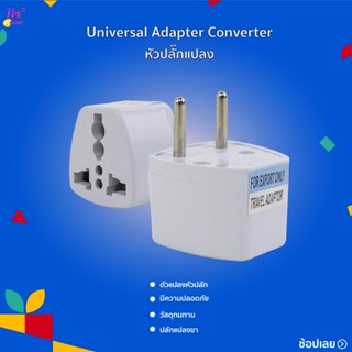 Adapter Converter Plug หัวปลั๊กแปลงไฟฟ้า Universal US EU AU UK