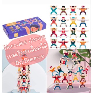 [พร้อมส่ง] เกม HERCULES JENGA ฝึกการวางสิ่งของให้ Balance