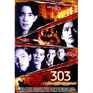 DVD 303 กลัว กล้า อาฆาต Fear Faith Revenge (1999) เต็มเรื่อง