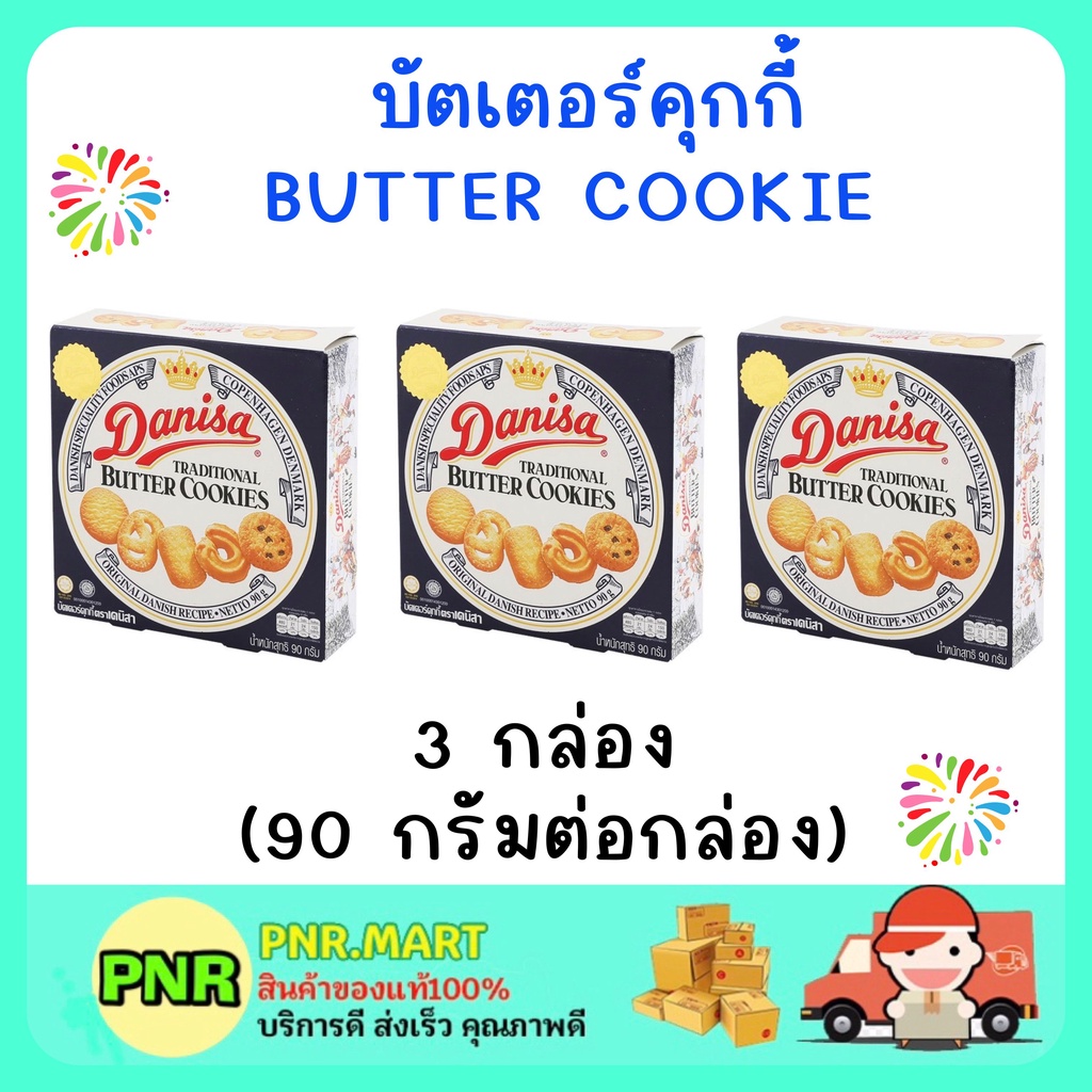 PNR.mart 3x(90G) Danisa cookie butter คุกกี้เดนิสา บัตเตอร์คุกกี้  คุ้กกี้ ขนมกินเล่น งานเลี้ยง ขนมข