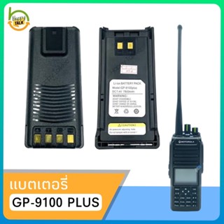 แบตเตอรี่วิทยุสื่อสาร (แท้100%) GP-9100 Plus Li-ion DC 7.4V 7800mAh มีประกัน 3 เดือน