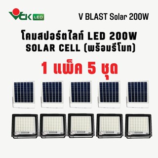 (แพ็ค)โคมไฟสปอตไลท์ LED โซล่าเซลล์  200W  โคมไฟพลังงานแสงอาทิตย์ ( ควบคุมด้วยรีโมท )  Spotlight LED Solar Cell