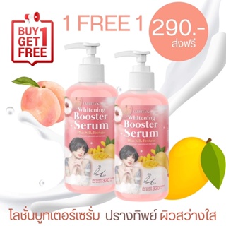 💕พร้อมส่ง💕 โลชั่น+หัวเชื้อเปิดผิว (ขายส่ง โปร1 แถม 1 ) ปรางทิพย์