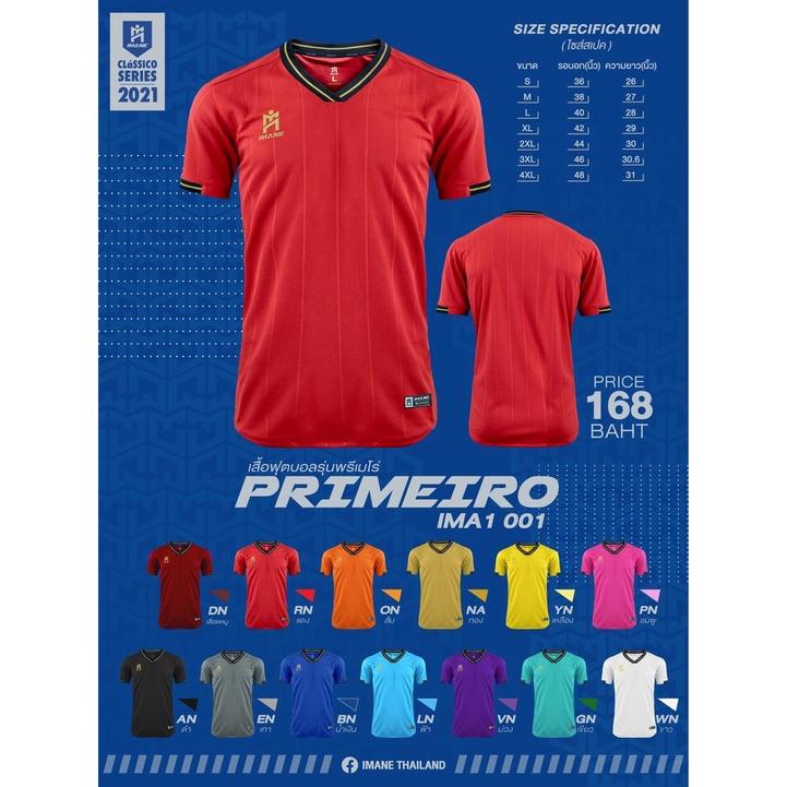 IMANE PRIMEIRO (IMA1 001) เสื้อฟุตบอล เสื้อกีฬา (ไซส์ S-4XL)