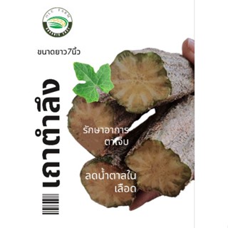 เถาตำลึงสดออแกนิคบรรจุ 250/500กรัม