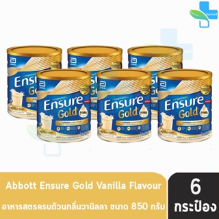 Ensure Gold Vanilla 850g 6 Tins เอนชัวร์ โกลด์ วานิลลา 850 กรัม [6 กระป๋อง] อาหารเสริมสูตรครบถ้วน สำหรับผู้ใหญ่