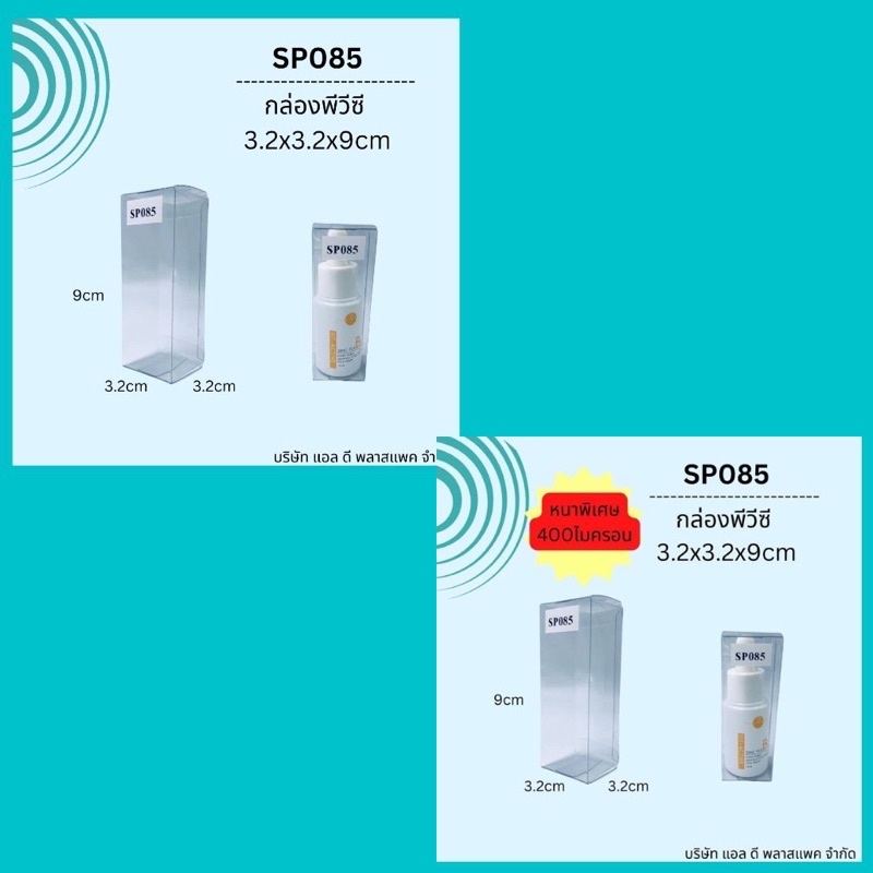 (100ใบ)sp085กล่องพลาสติกใสใส่แคมป์มอไซต์ขนาด3.2x3.2x9cm กล่องเซรั่ม กล่องใสใส่ครีม