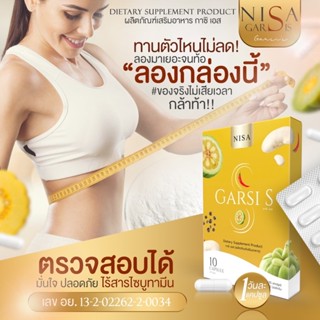 Garsi S กาซิเอส อาหารเสริมแบรนด์Nisa ลดความอ้วน ลดหุ่น