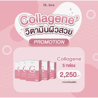 [ส่งฟรี] Collagene 5 กล่อง  คอลลาเจเน่บำรุงผิว ผิวขาว ผิวกระจ่างใส ฟื้นฟูผิว