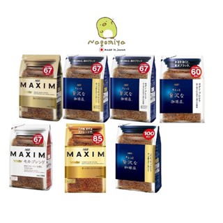 AGF MAXIM กาแฟแม็กซิม กาแฟสำเร็จรูป บรรจุ 70/135/180/200g แบบถุงเติม กาแฟญี่ปุ่น