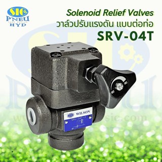 SRV-04T-3 Solenoid Relief Valve 1/2" วาล์วปรับแรงดันน้ำมันไฮดรอลิคควบคุมด้วยไฟฟ้า แบบต่อท่อ : WILSON