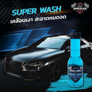 แชมพูล้างรถเคลือบเงาในตัว super black