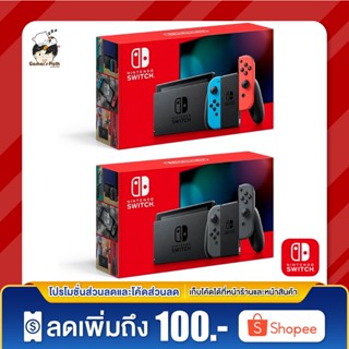 เครื่อง Nintendo Switch (นินเทนโดสวิตช์) รุ่นใหม่ กล่องแดง แบตอึด ประกัน 1 ปี พร้อมของแถม! Game Console