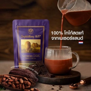 Cocoa โกโก้แท้ 100% หอม รสชาติดีมาก เกรดพรีเมี่ยม นำเข้าจากเนเธอร์แลนด์ ตรา Singhtothong1687 ขนาด 400 กรัม