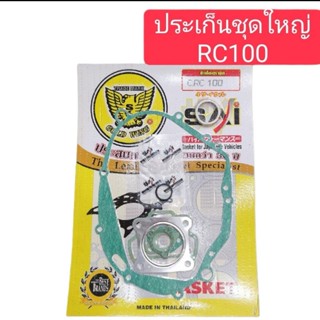 ประเก็นชุดใหญ่RC100, RC80​ อย่างดี ตรานก