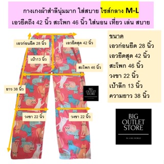 กางเกงขายาว ผ้านุ่นมนิ่ม ใส่นอน เที่ยว ออกแคมป์ ปาร์ตี้ ราคาถูกมาก มือ1 ฟรีไซส์ เหมมาะ S-M Unisex