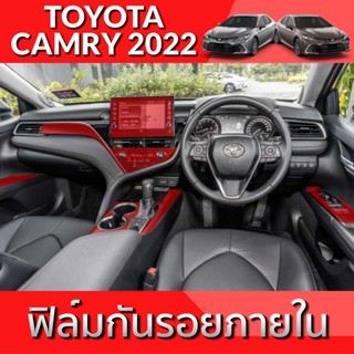 TOYOTA CAMRY 2022 ฟิล์มกันรอย ภายใน และ ภายนอก TPU Grade ฟิล์มกันรอยรถยนต์