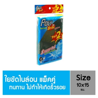 Poly-Brite Ultra โพลี-ไบรท์อัลตร้า แผ่นใยขัดขนาดใหญ่พิเศษ เนื้อไนล่อน ขัดคราบไหม้ ก้นกระทะ สนิมเหล็ก ทนทาน