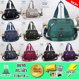 กระเป๋า สะพาย ข้าง ผู้หญิง (แถมสายสะพาย) CHALITA ของแท้ รุ่นPD006 ขนาด30x20ซม. /11.8x7.8นิ้ว ผ้าไนล่อนกันน้ำได้ ช่องเยอะ