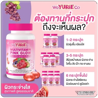 Multivitamin Pink Glow วิตามินรวมพิ้งค์โกลว์ (30 แคปซูล)